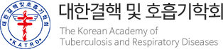 대한결핵 및 호흡기학회