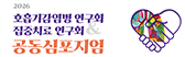 공동 심포지엄